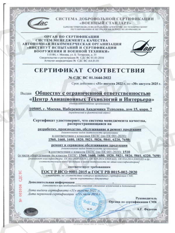 Сертификат ГОСТ Р ИСО 9001-2025